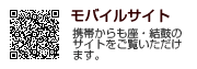 モバイルサイト展開中